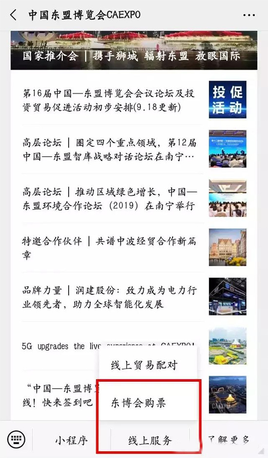 東盟博覽會2019公眾開放日參展攻略(門票+交通+餐飲) 東盟博覽會2019公眾開放日參展攻略(門票+交通+餐飲)