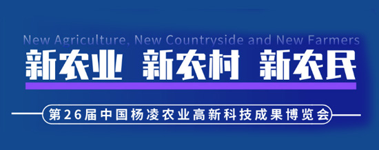 2019楊凌農(nóng)高會(huì)時(shí)間是哪天 2019楊凌農(nóng)高會(huì)時(shí)間是哪天