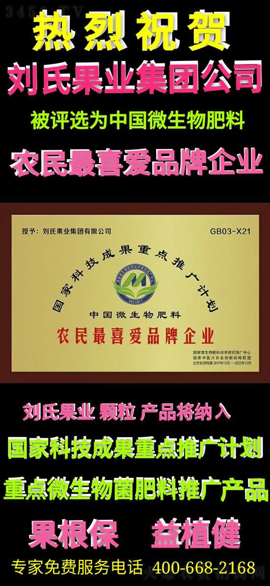 劉氏果業(yè)集團(tuán)公司 劉氏果業(yè)集團(tuán)公司