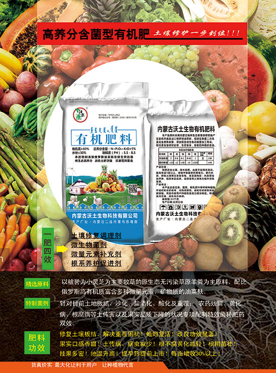 60%有機(jī)肥料-沃土生物 60%有機(jī)肥料-沃土生物