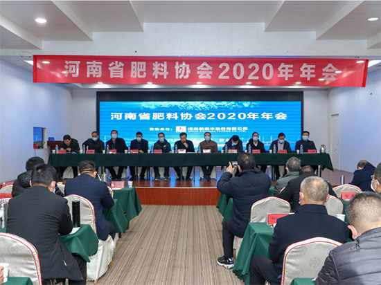 引傳統(tǒng)生產(chǎn)走新路,促轉(zhuǎn)型發(fā)展開(kāi)新局——河南省肥料協(xié)會(huì)2020年年會(huì)在新鄉(xiāng)召開(kāi)! 引傳統(tǒng)生產(chǎn)走新路,促轉(zhuǎn)型發(fā)展開(kāi)新局——河南省肥料協(xié)會(huì)2020年年會(huì)在新鄉(xiāng)召開(kāi)!