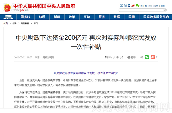 再次對實際種糧農(nóng)民發(fā)放一次性補貼200億元 再次對實際種糧農(nóng)民發(fā)放一次性補貼200億元