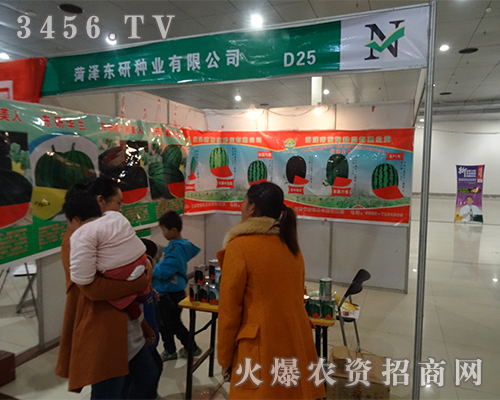 菏澤市東研種業(yè)在2015第十屆菏澤農(nóng)資會宣傳火爆