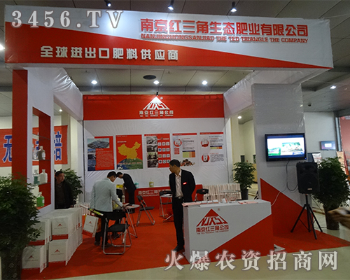 南京紅三角生態(tài)肥業(yè)新產(chǎn)品紅透第10屆菏澤農(nóng)資會(huì)