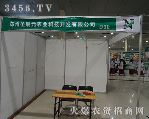 鄭州圣瑞元農(nóng)業(yè)與展會(huì)中業(yè)內(nèi)人進(jìn)行交流探討!