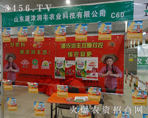 山東源潤豐農(nóng)業(yè)在2015菏澤農(nóng)資展會(huì)中收獲豐厚