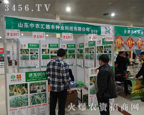 山東中農(nóng)匯德豐種業(yè)在第10屆菏澤農(nóng)資會(huì)中受到經(jīng)銷商一致認(rèn)可!