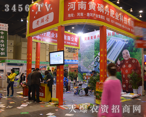 黃磷丹肥業(yè)在2015中原肥料會上積極宣傳產(chǎn)品