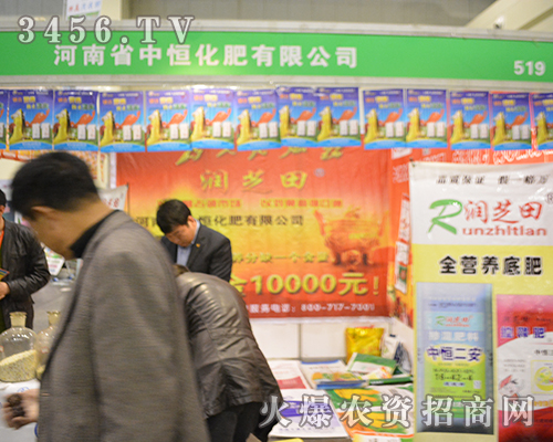 河南省中恒化肥在2015河南肥料會上積極宣傳產(chǎn)品
