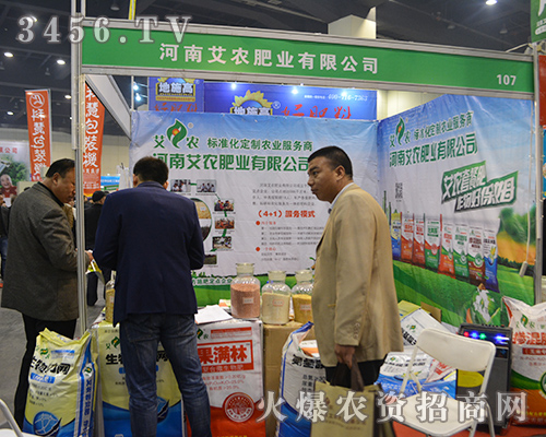 河南艾農(nóng)肥業(yè)在2015中原肥料雙交會(huì)為大家展示新產(chǎn)品