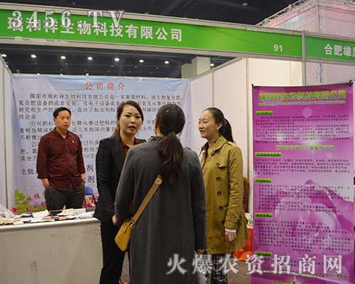 瑞和祥在2015鄭州肥料會上大秀品牌特色