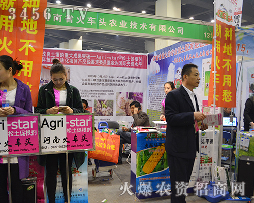 河南省火車頭農(nóng)業(yè)在2015鄭州肥料雙交會上恪盡職守