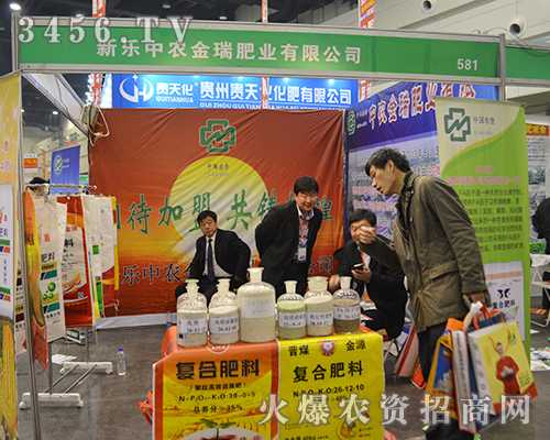 中農(nóng)金瑞肥業(yè)在2015鄭州肥料會大獲全勝