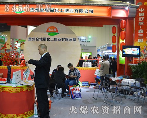 貴州金地;そ2015鄭州肥料雙交會(huì)開(kāi)啟奮斗新篇章