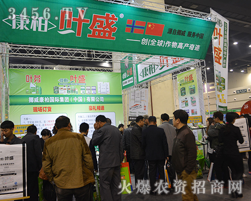 挪威康柏集團(tuán)2015鄭州肥料會(huì)一舉成名