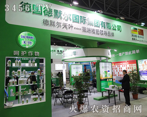 德國德默爾集團在2015植保會用實力續(xù)寫招商傳奇