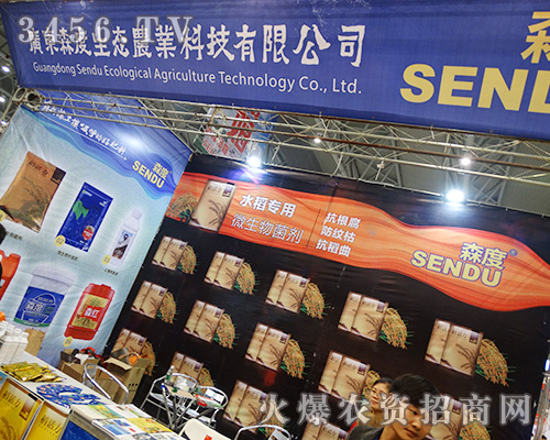 2015植保會廣東森度生態(tài)農(nóng)業(yè)重拳出擊