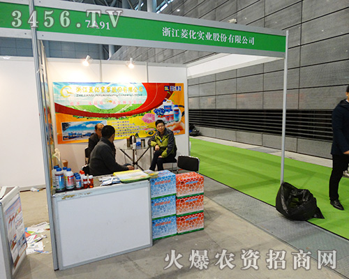 浙江菱化實(shí)業(yè)在2015合肥植保會上星光璀璨!