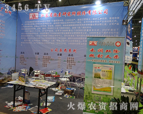 江蘇省研究所亮相于2015合肥植保會(huì)