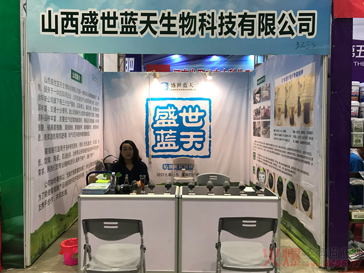 山西盛世藍(lán)天生物科技有限公司