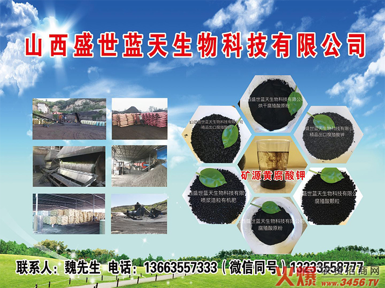 山西盛世藍(lán)天生物科技有限公司