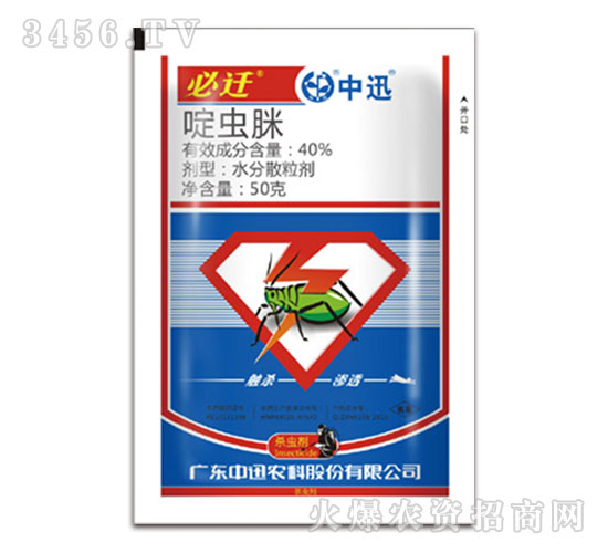 50克啶蟲(chóng)脒殺蟲(chóng)劑-必遷-中訊
