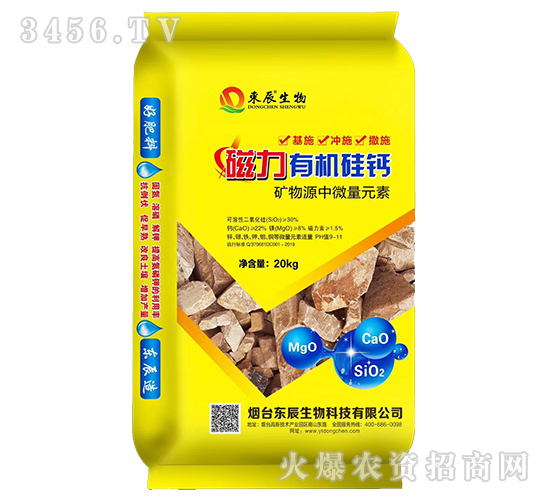 礦物源中微量元素肥料-磁力有機硅鈣-東辰生物