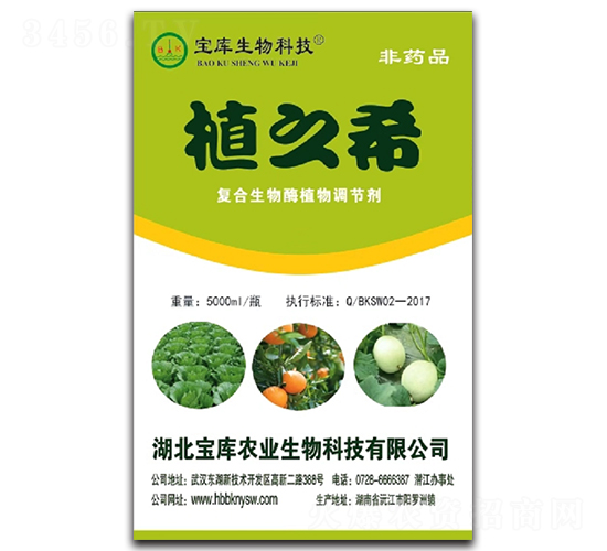 5000ml復(fù)合生物酶植物調(diào)節(jié)劑-寶庫(kù)農(nóng)業(yè)