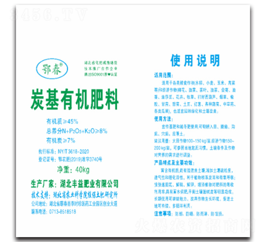 炭基有機(jī)肥-豐益肥業(yè)