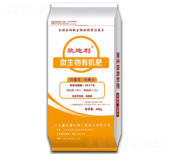 微生物有機肥-鑫圣源