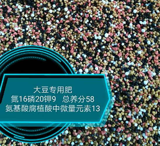 大豆專用氨基酸腐植酸中微量元素16-20-9-悅農(nóng)農(nóng)業(yè)