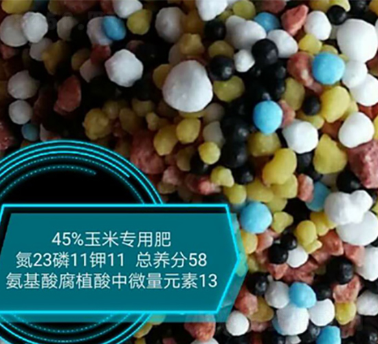 玉米專(zhuān)用氨基酸腐植酸中微量元素23-11-11-悅農(nóng)農(nóng)業(yè)