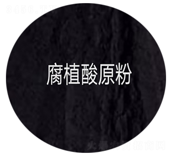 腐植酸原粉-九禾生物
