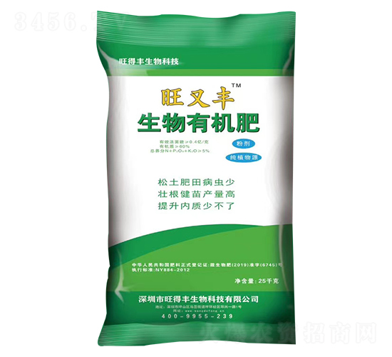 生物有機肥-旺又豐-旺得豐生物