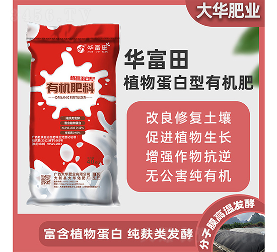 植物蛋白型有機肥料-華富田-大華肥業(yè)