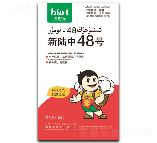 新陸中48號(hào)-棉花種子-創(chuàng)世紀(jì)