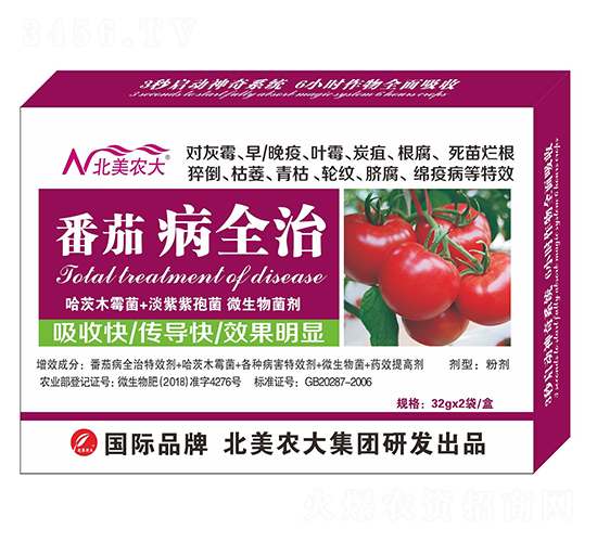 番茄病全治-北美農大