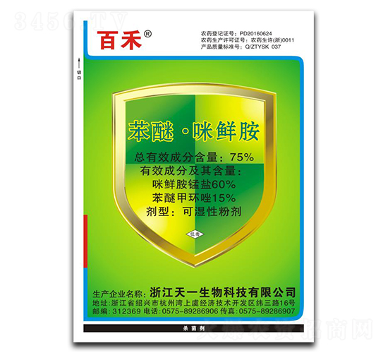 75%苯醚·咪鮮胺可濕性粉劑-百禾-天一生物