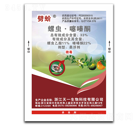 33%螺蟲·噻嗪酮懸浮劑-劈蚧-天一生物
