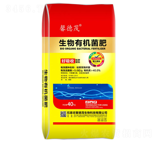 40kg生物有機菌肥-馨德茂