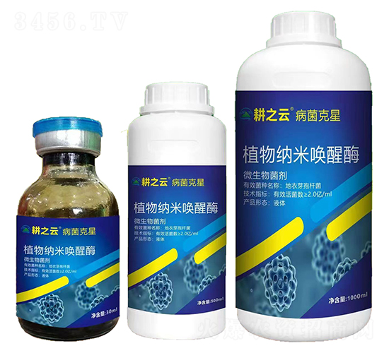 病菌克星-植物納米喚醒酶-銘盛生物