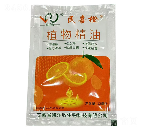 植物精油-民喜橙-皖樂(lè)收生物