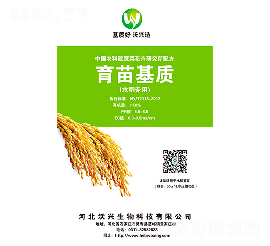 水稻專用育苗基質(zhì)-沃興生物