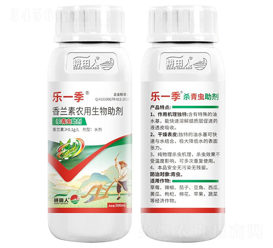 香蘭素農(nóng)用生物助劑（殺青蟲助劑）-樂一季-耕田人