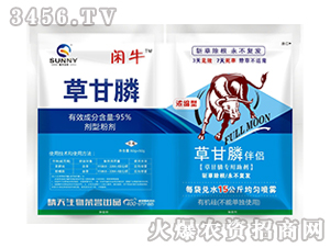 95%草甘膦-閑牛-晴天生物