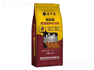 有機碳黃腐酸鉀水溶肥-云中鶴-云鶴生物