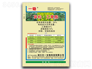 35%異松·乙草胺可濕性粉劑-一鋤-天一生物