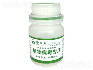 植物病毒病專(zhuān)用微量元素水溶肥料-隆力威