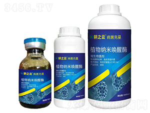 病菌克星-植物納米喚醒酶-銘盛生物