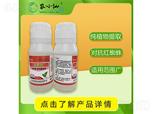 誅無(wú)跡（紅蜘蛛、瞞蟲(chóng)助劑）-農(nóng)小仙-萬(wàn)物綠源